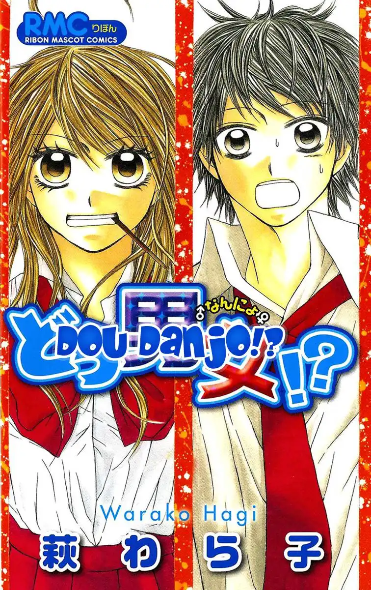 Dou Nannyo?! Chapter 1 4